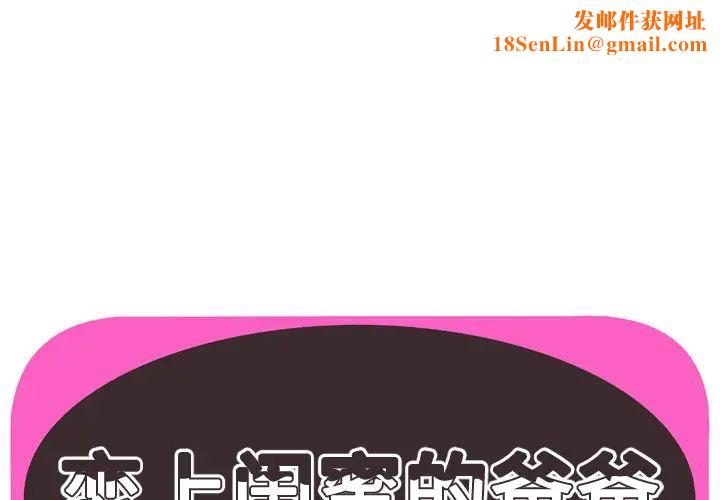 恋上闺蜜的爸爸第47话