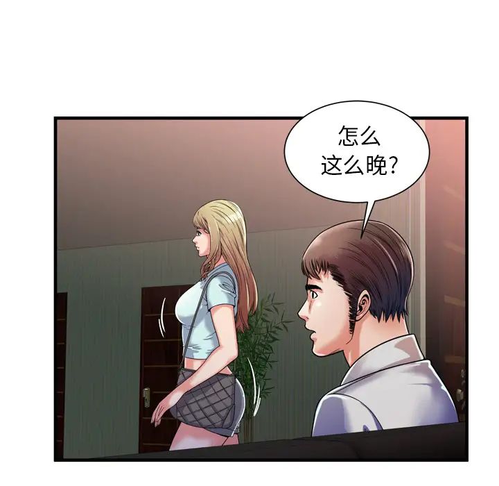 恋上闺蜜的爸爸第47话