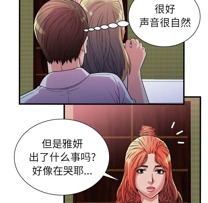 恋上闺蜜的爸爸第47话