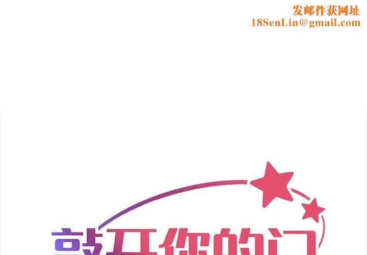 敲开你的门第61话