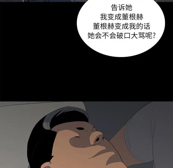 同室操戈第12话