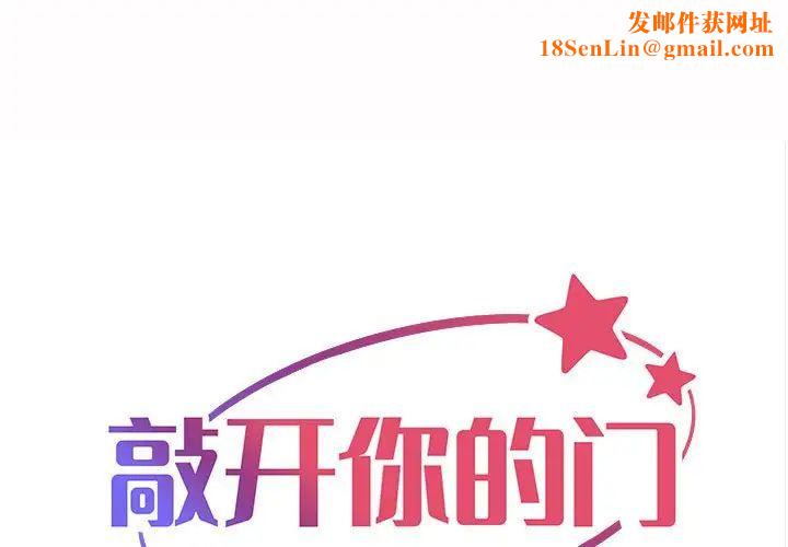 敲开你的门第64话