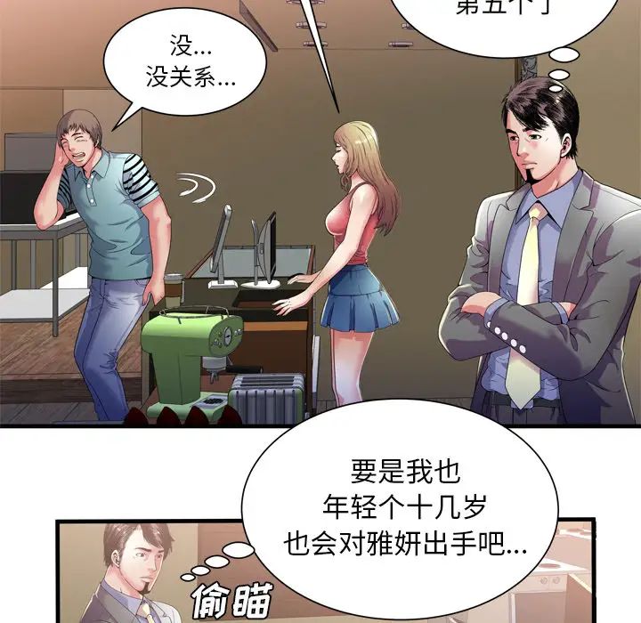 恋上闺蜜的爸爸第51话