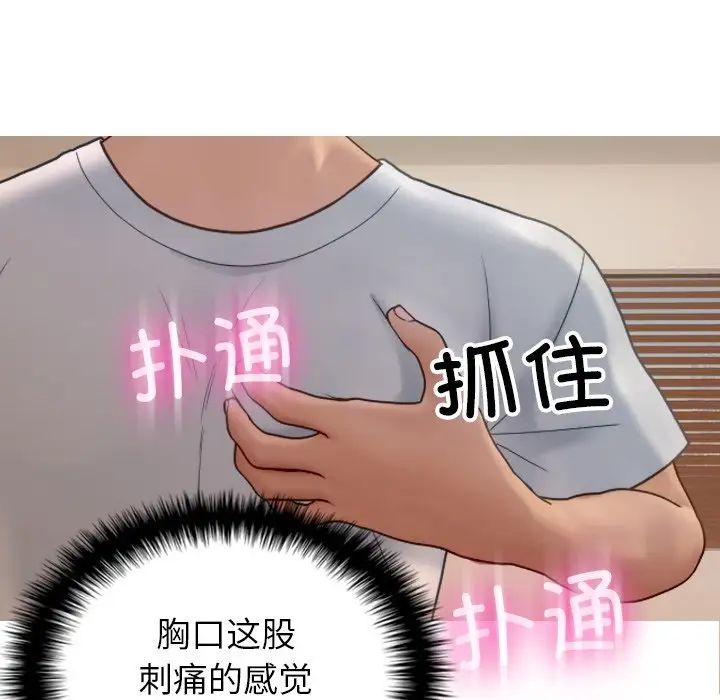 借住教授家第23话