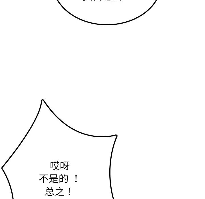 借住教授家第24话