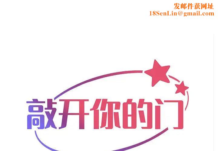 敲开你的门第66话