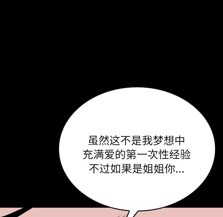 借住教授家第25话