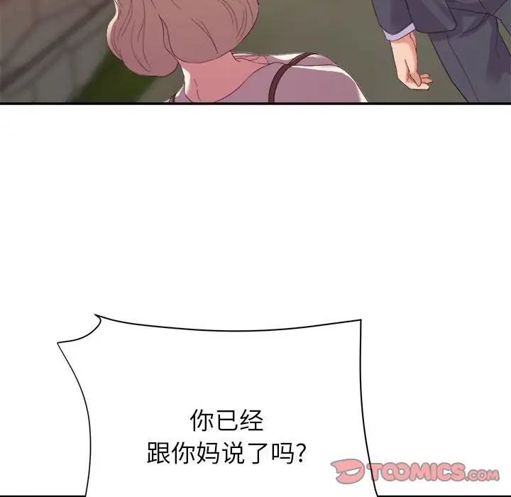 暗恋必有回应第18话