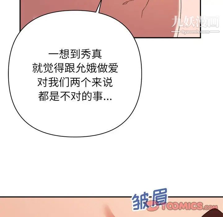 暗恋必有回应第19话