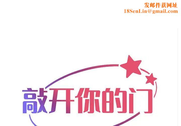 敲开你的门第74话