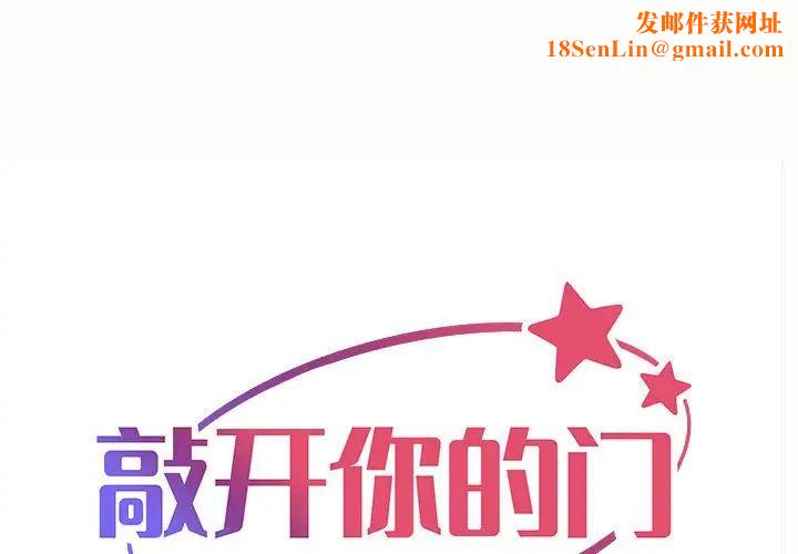 敲开你的门第76话