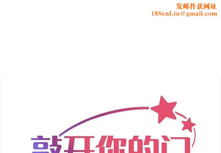 敲开你的门第78话