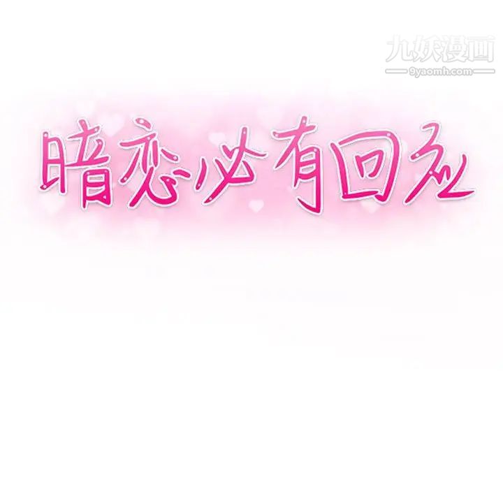 暗恋必有回应第24话