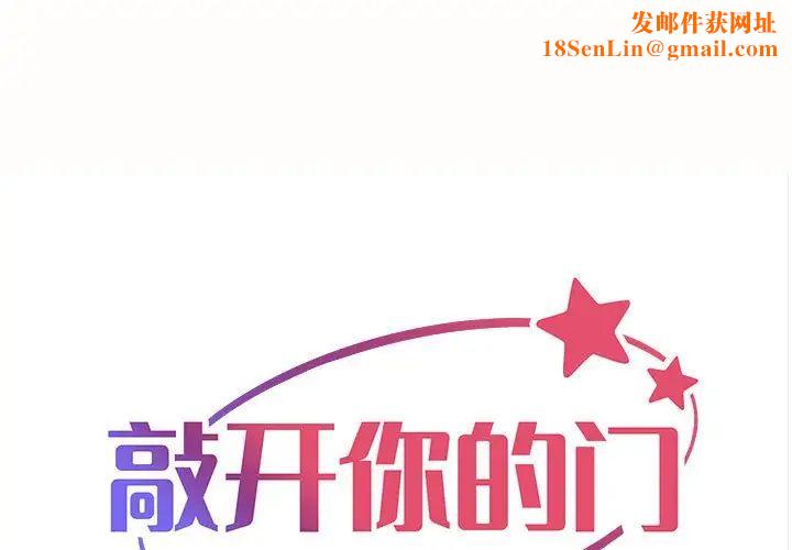 敲开你的门第80话