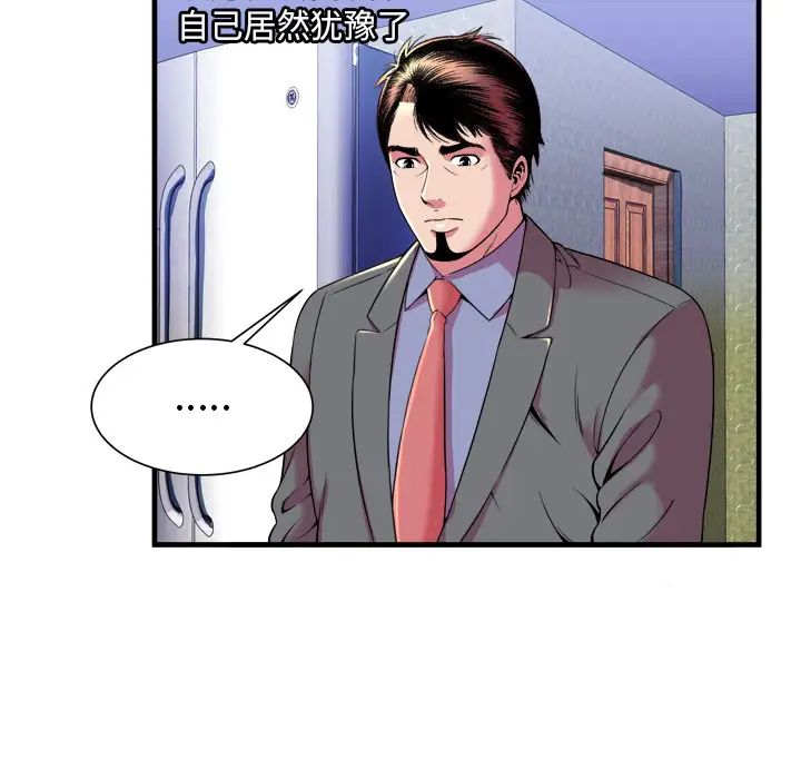 恋上闺蜜的爸爸第65话