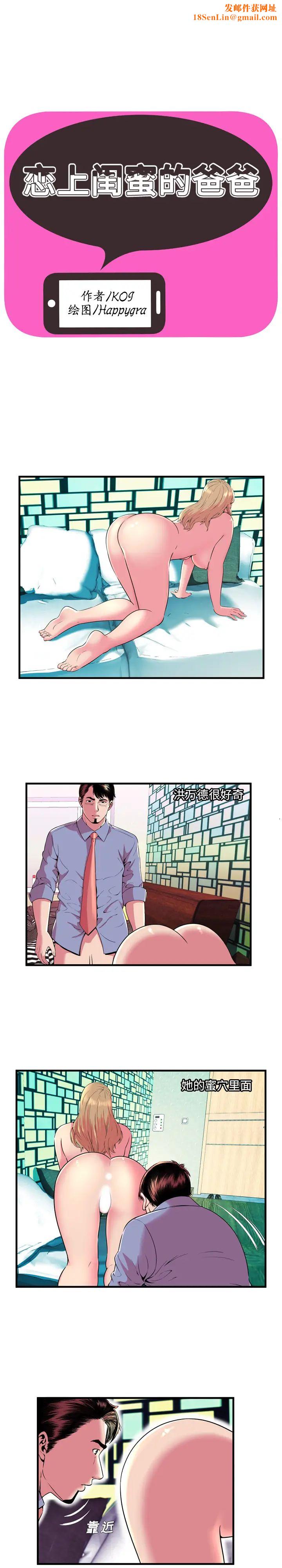 恋上闺蜜的爸爸第66话