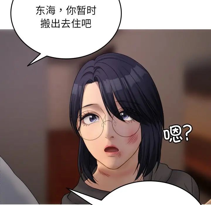 借住教授家第32话