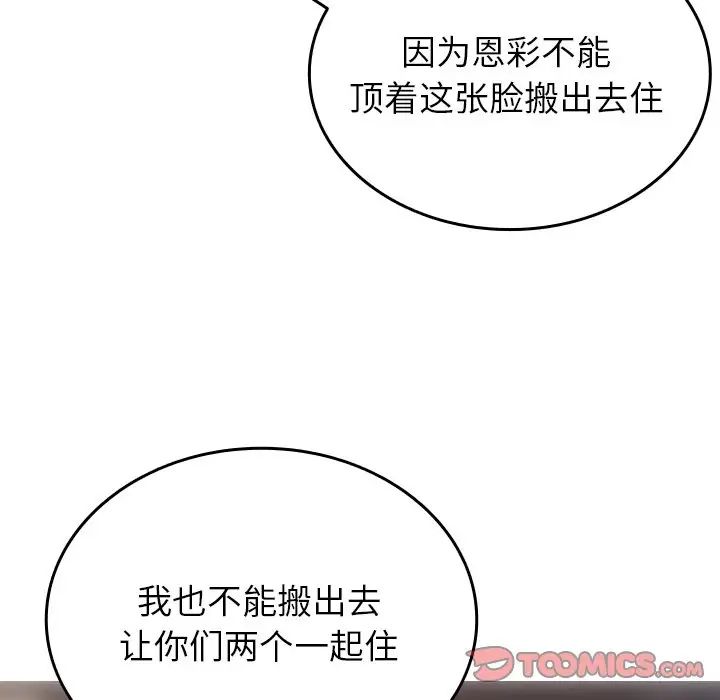 借住教授家第32话