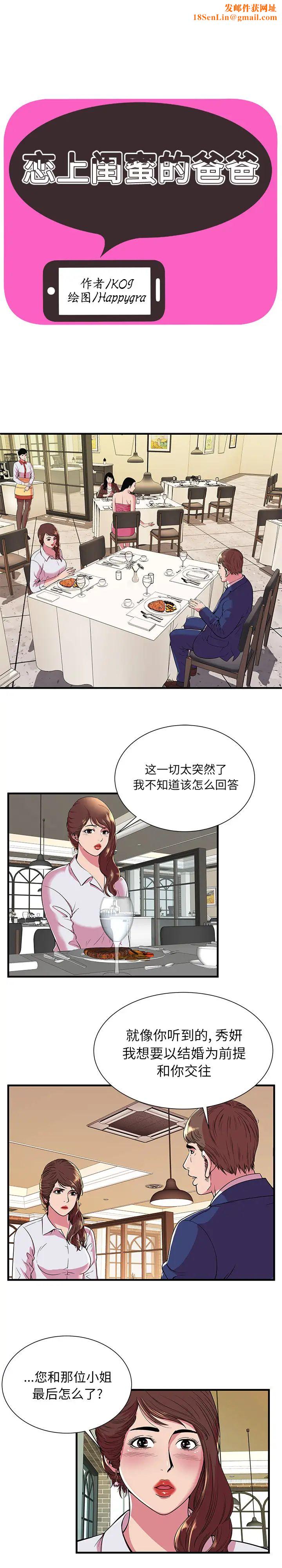 恋上闺蜜的爸爸第68话