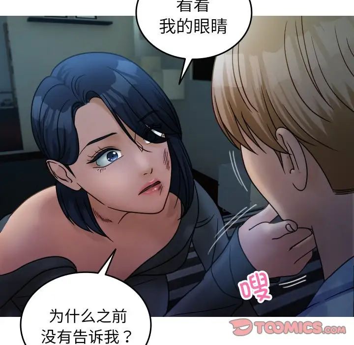 借住教授家第33话