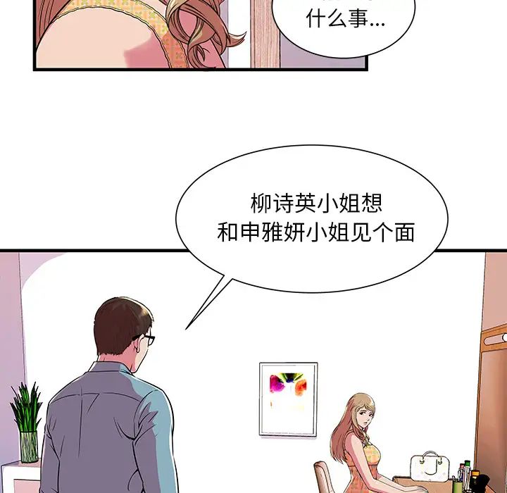 恋上闺蜜的爸爸第71话