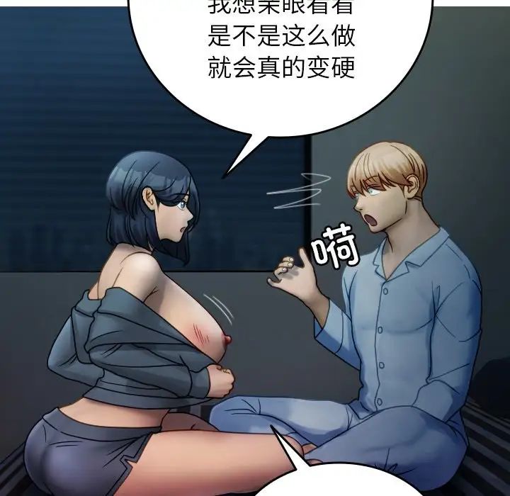 借住教授家第33话