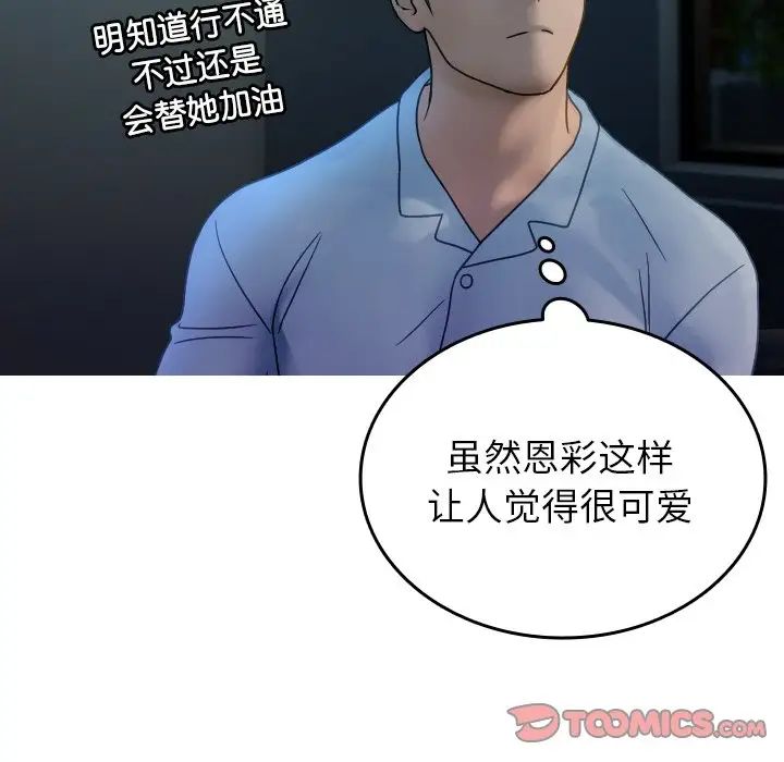 借住教授家第33话