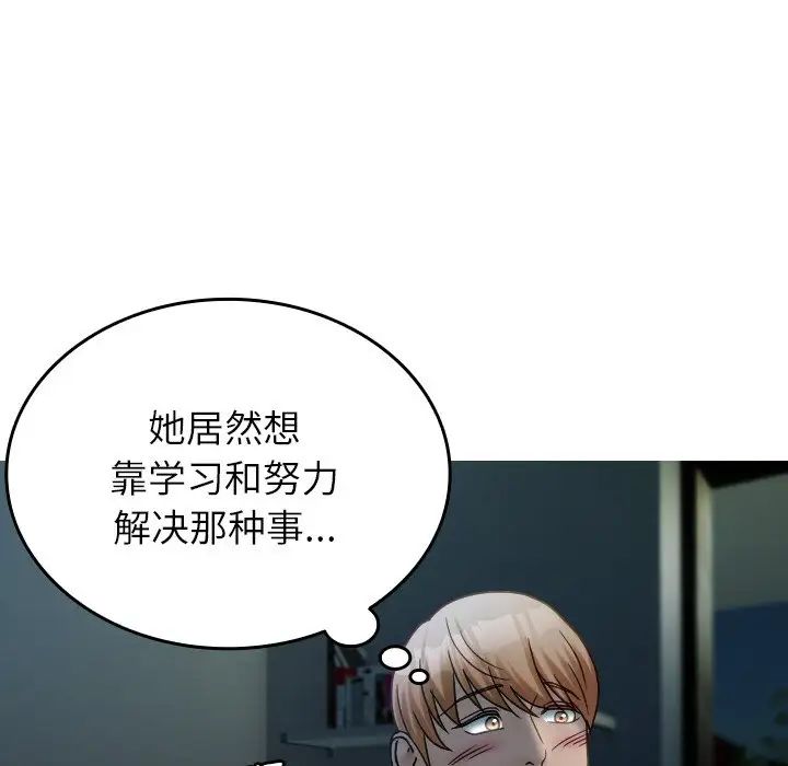 借住教授家第33话