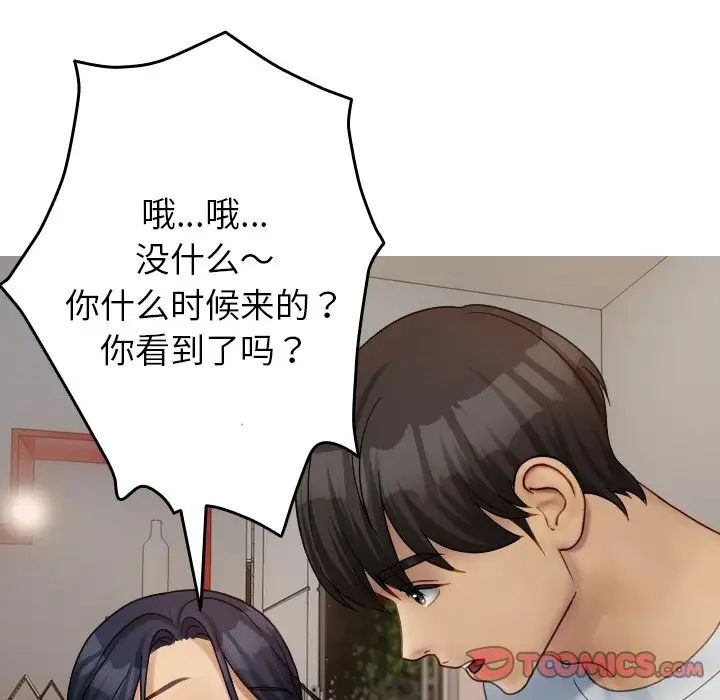借住教授家第33话