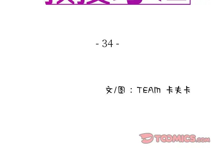 借住教授家第34话