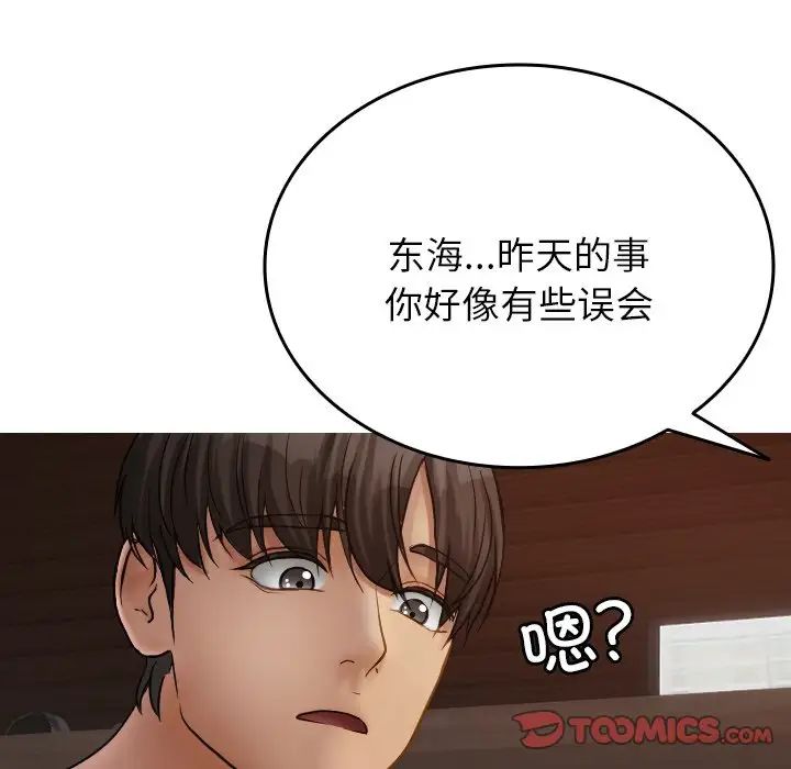 借住教授家第34话