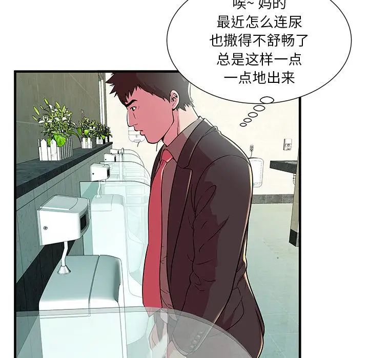 恋上闺蜜的爸爸第73话