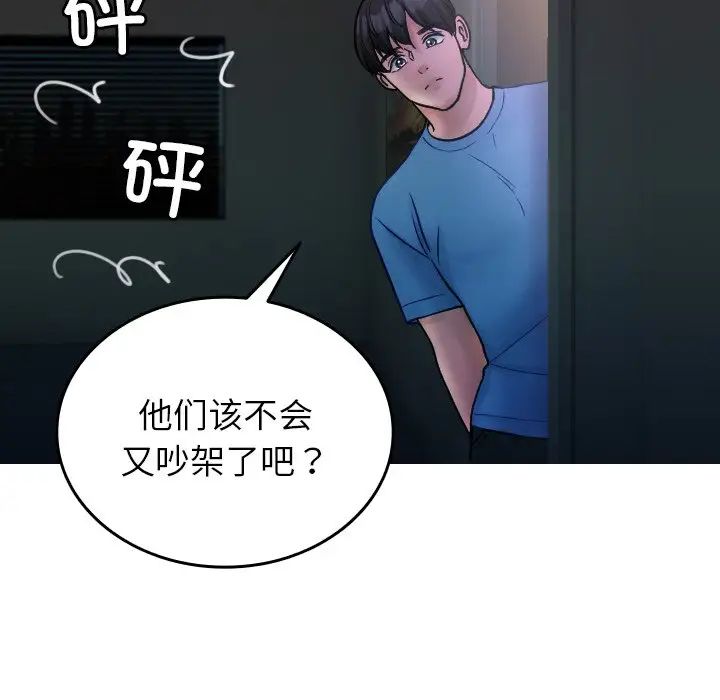 借住教授家第34话