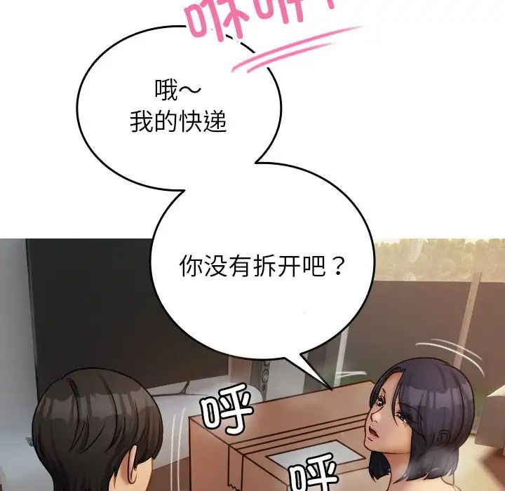 借住教授家第34话