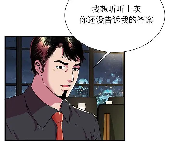 恋上闺蜜的爸爸第74话