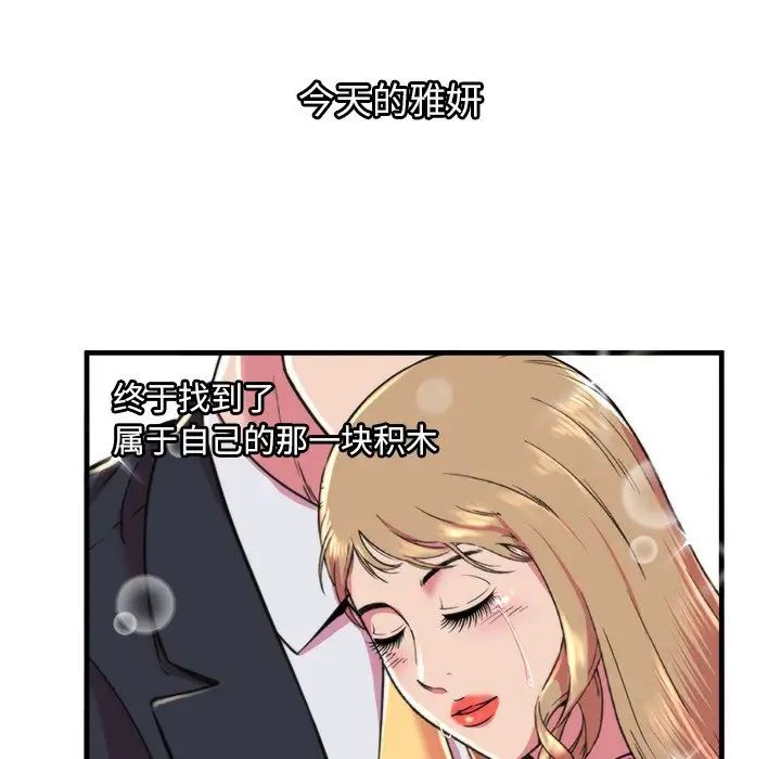 恋上闺蜜的爸爸第75话-最终话(完结)