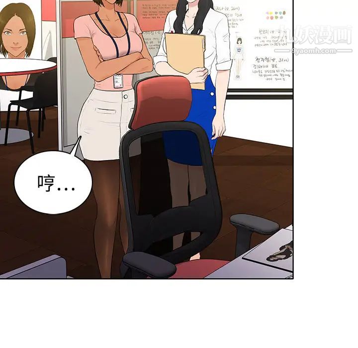 被女神环绕的男人第2话