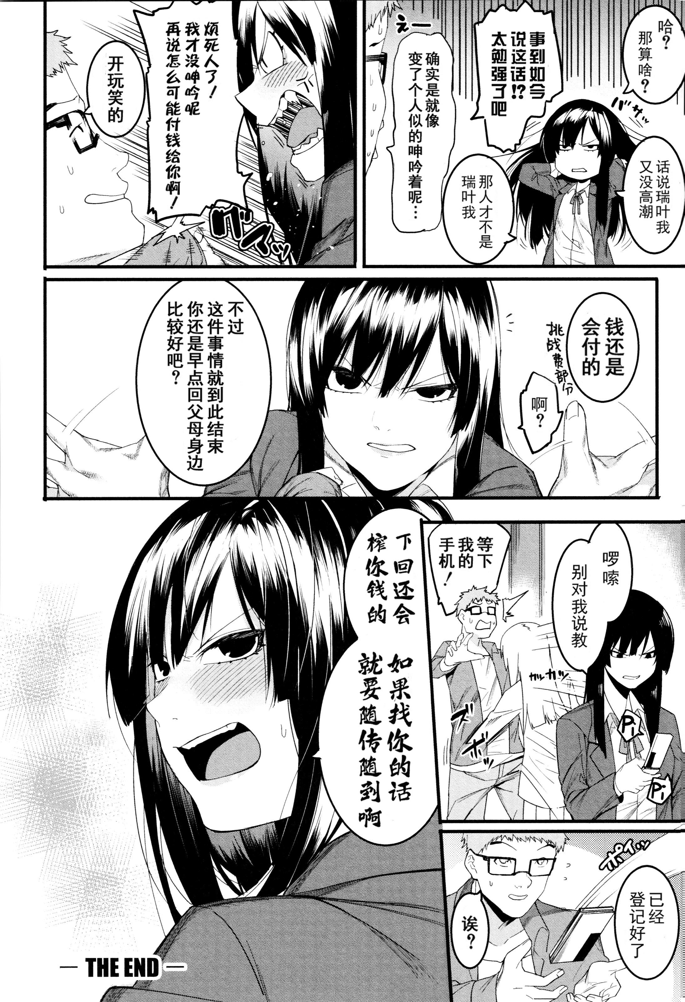 [メネア・ザ・ドッグ]瑞叶におしおき![鬼畜王汉化组][白条修正重嵌][メネア・ザ・ドッグ]瑞叶におしおき![鬼畜王汉化组][白条修正重嵌]