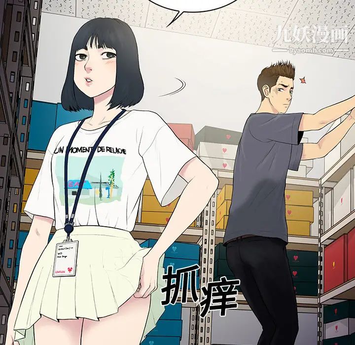 被女神环绕的男人第3话