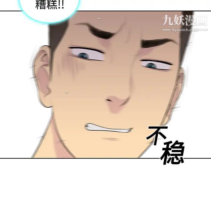 被女神环绕的男人第3话