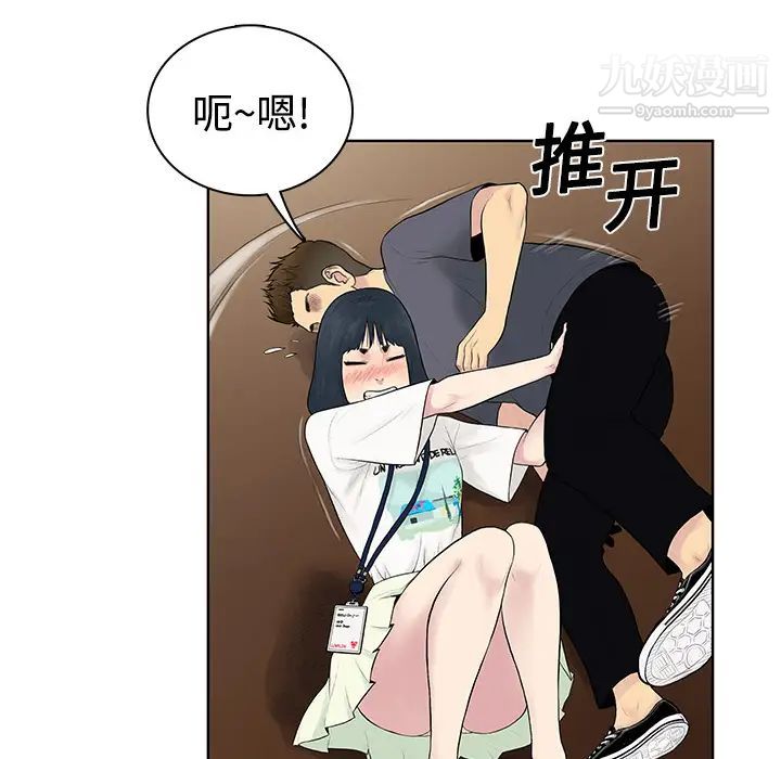 被女神环绕的男人第3话