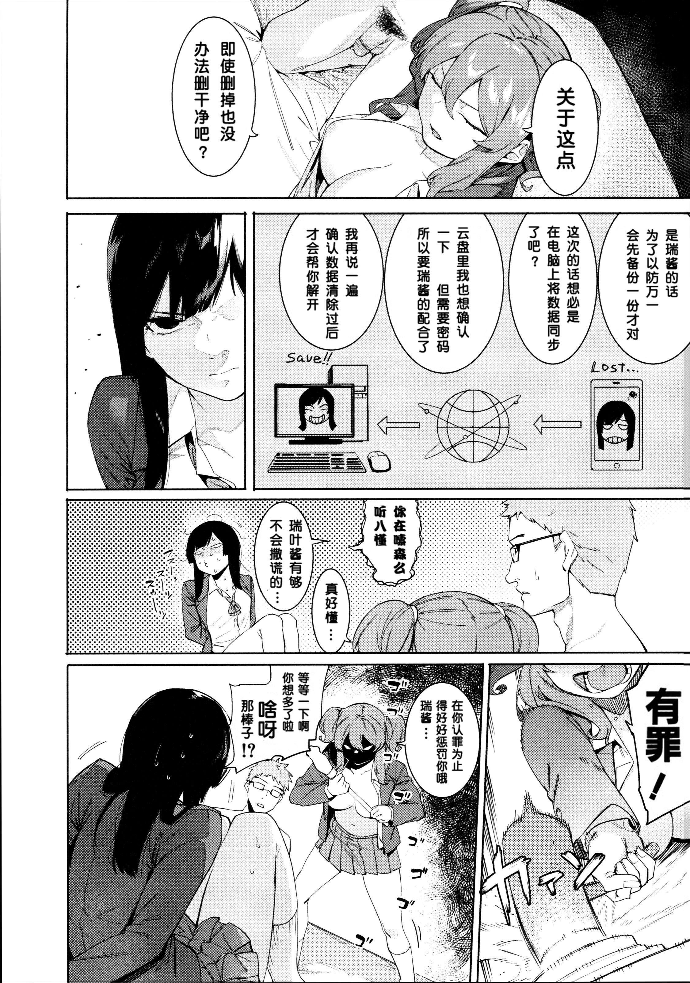 [メネア・ザ・ドッグ]瑞叶におしおき![鬼畜王汉化组][白条修正重嵌][メネア・ザ・ドッグ]瑞叶におしおき![鬼畜王汉化组][白条修正重嵌]