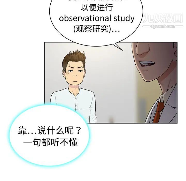 被女神环绕的男人第4话