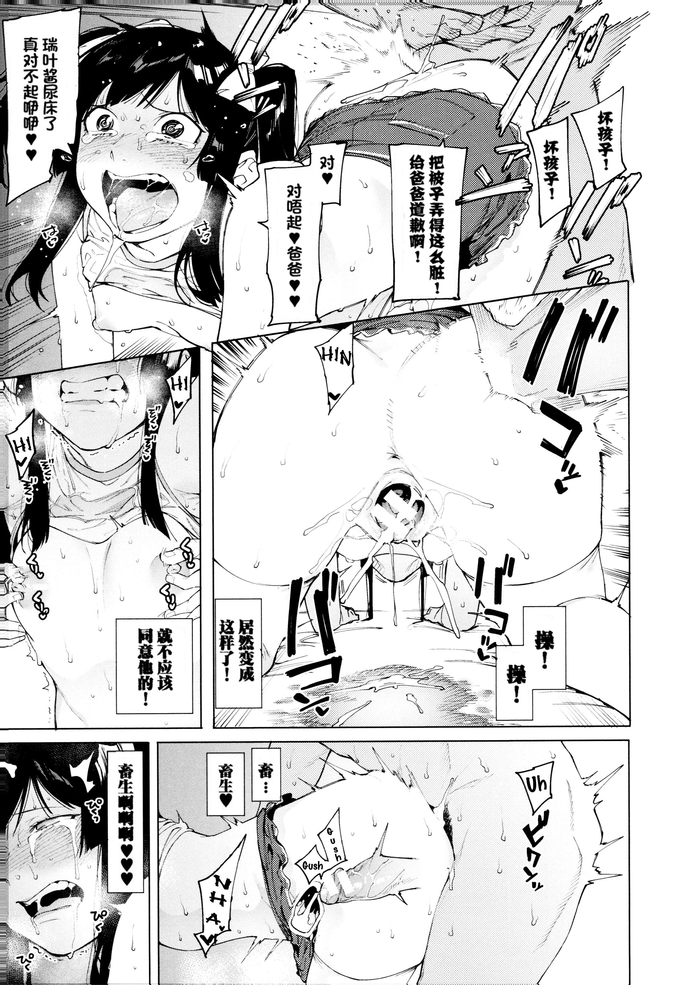 [メネア・ザ・ドッグ]瑞叶におしおき![鬼畜王汉化组][白条修正重嵌][メネア・ザ・ドッグ]瑞叶におしおき![鬼畜王汉化组][白条修正重嵌]