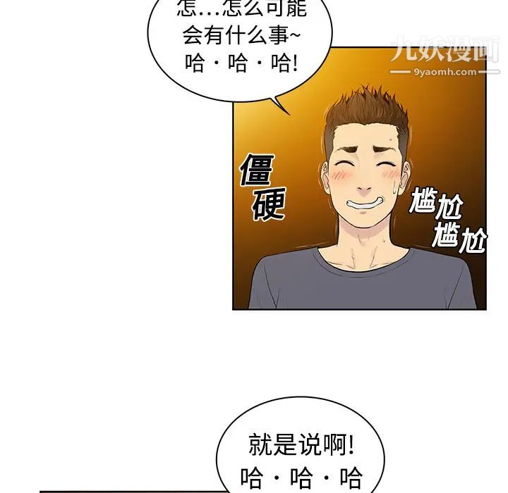 被女神环绕的男人第5话