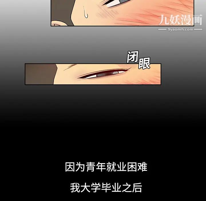 被女神环绕的男人第6话