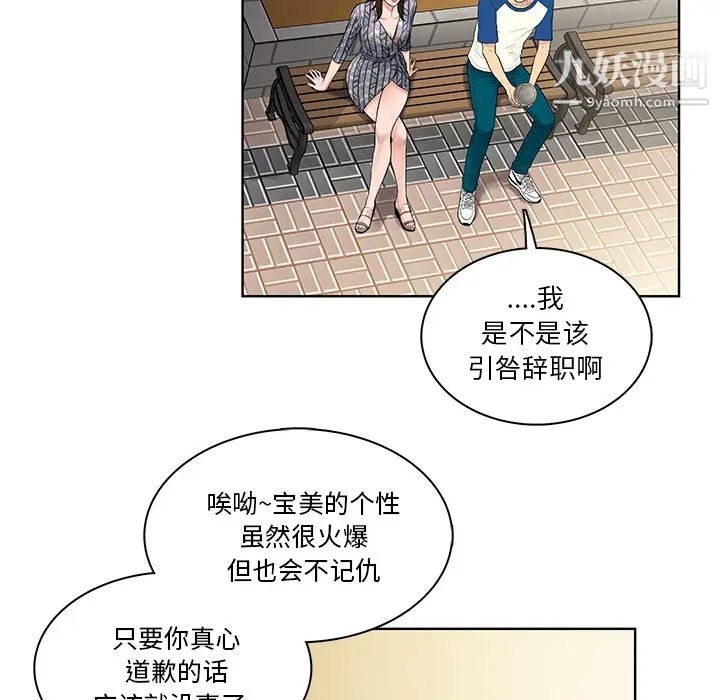 被女神环绕的男人第8话