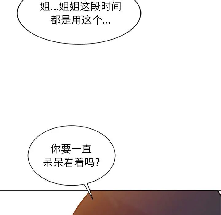 寄生姐妹第6话