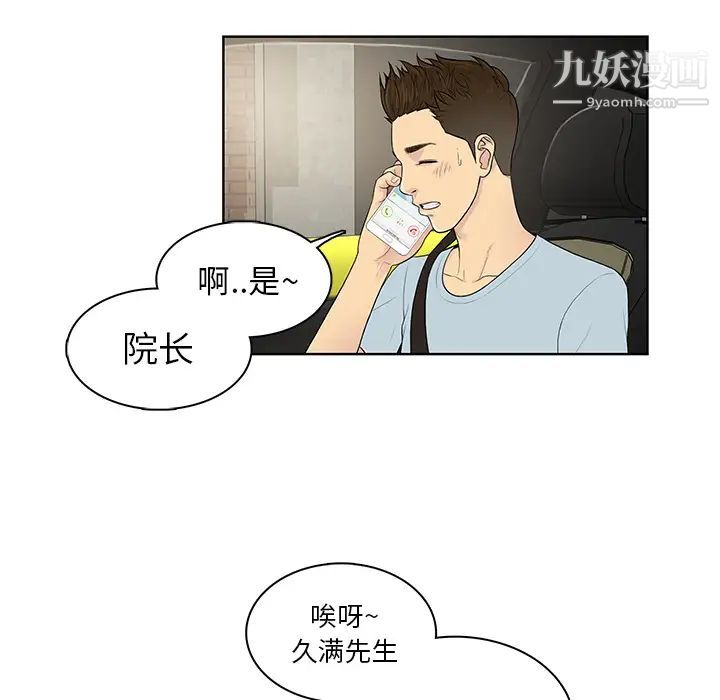 被女神环绕的男人第8话