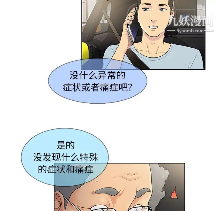 被女神环绕的男人第8话